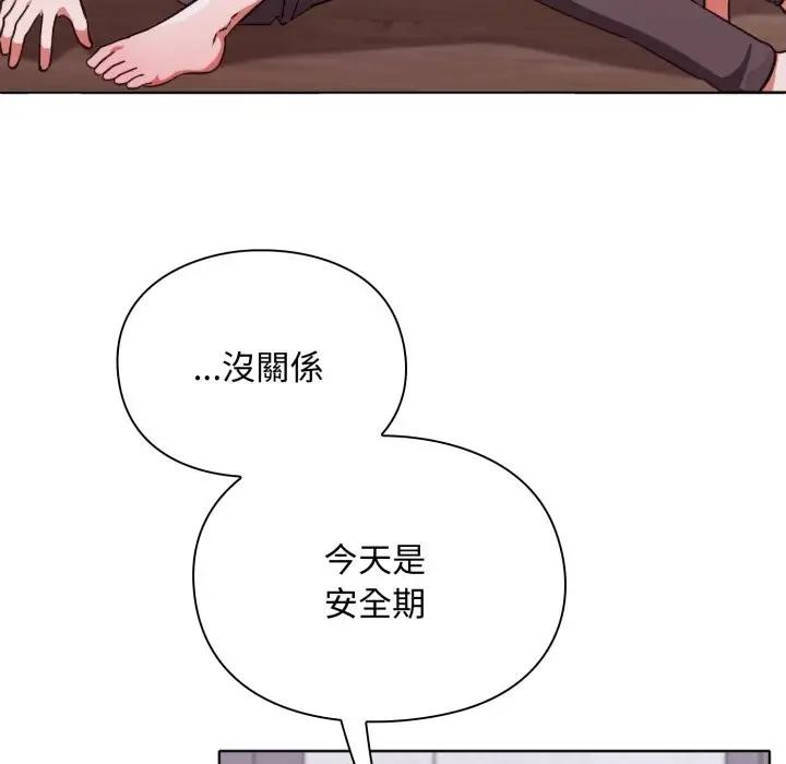 漫画《扑通扑通终极密码》第3话第101张图