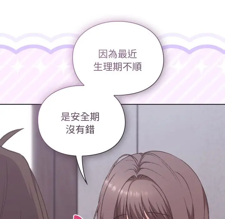 漫画《扑通扑通终极密码》第3话第108张图