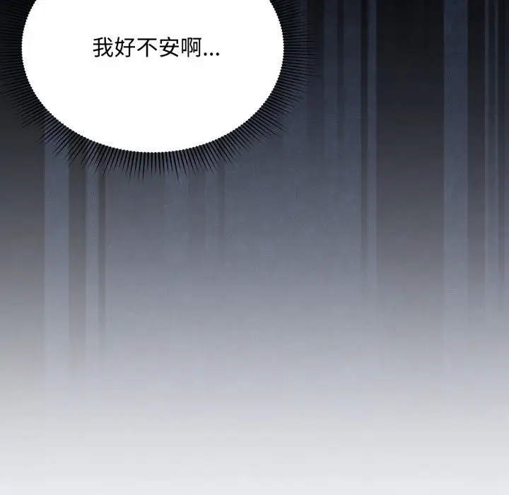 漫画《扑通扑通终极密码》第3话第110张图