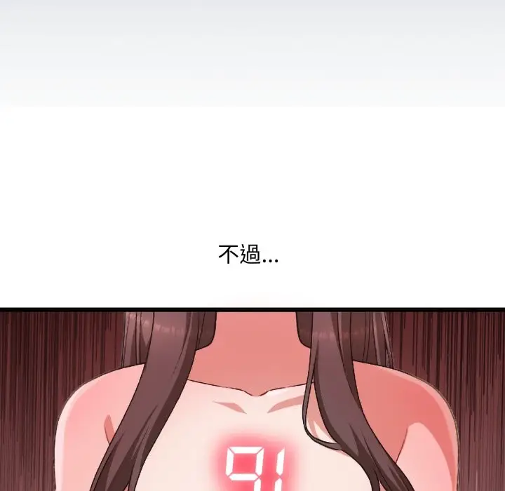 漫画《扑通扑通终极密码》第3话第111张图