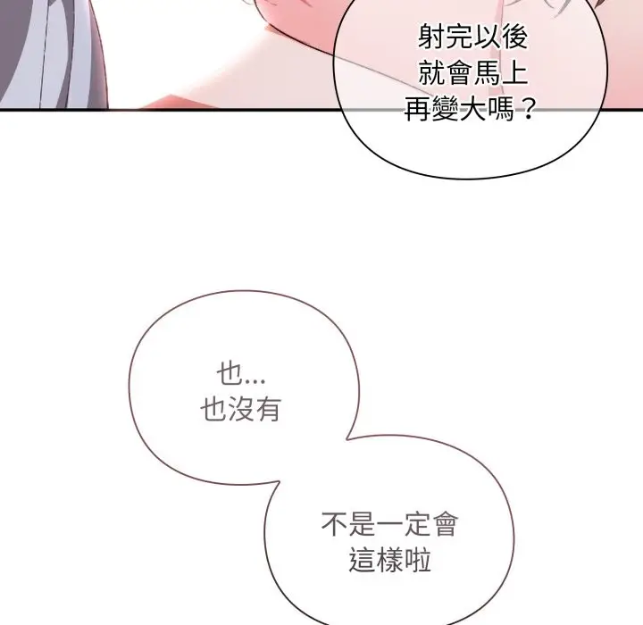 漫画《扑通扑通终极密码》第3话第118张图