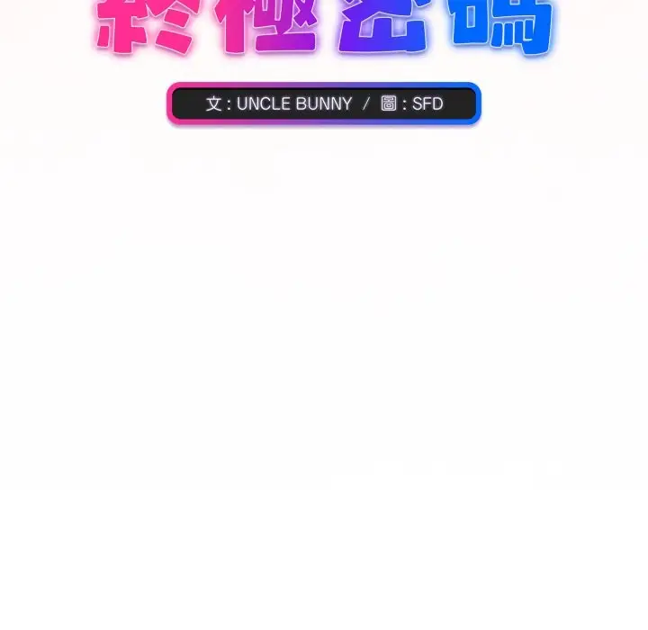 漫画《扑通扑通终极密码》第3话第13张图