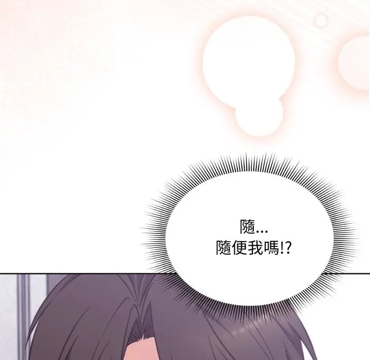 漫画《扑通扑通终极密码》第3话第131张图