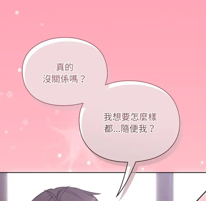 漫画《扑通扑通终极密码》第3话第136张图