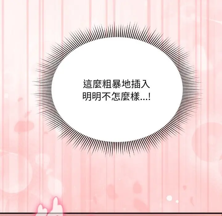 漫画《扑通扑通终极密码》第3话第169张图