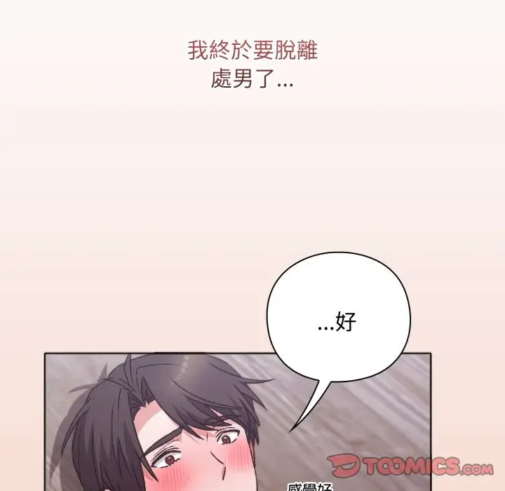 漫画《扑通扑通终极密码》第3话第33张图