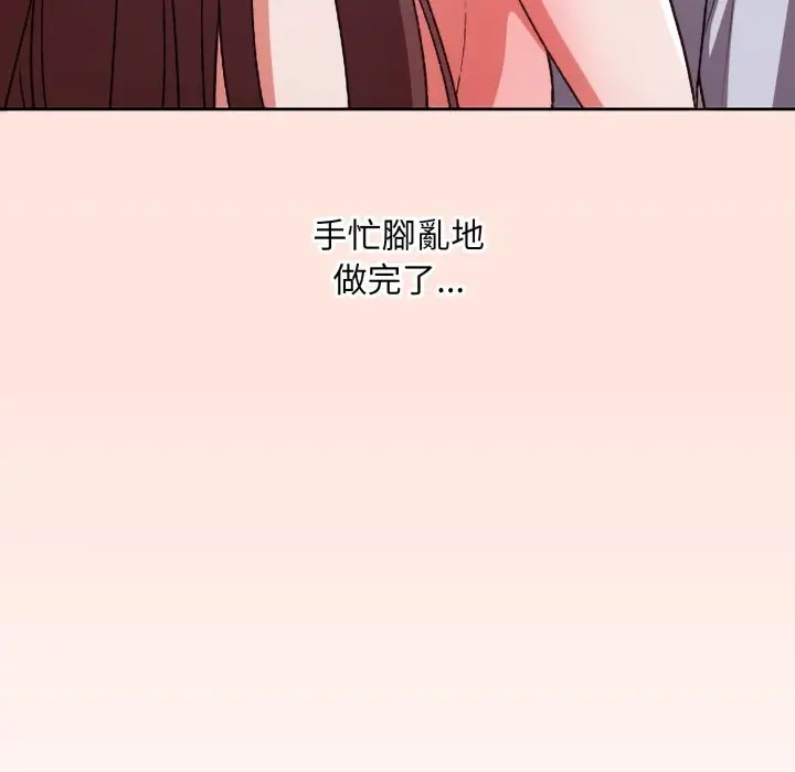 漫画《扑通扑通终极密码》第3话第96张图