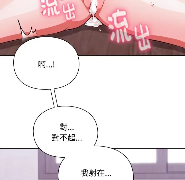 漫画《扑通扑通终极密码》第3话第99张图