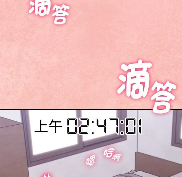漫画《扑通扑通终极密码》第4话第106张图