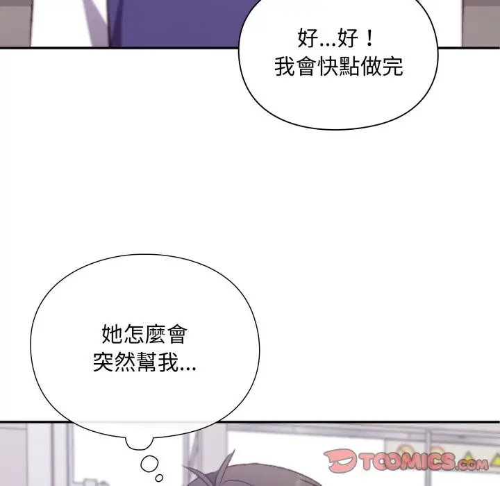 漫画《扑通扑通终极密码》第4话第138张图