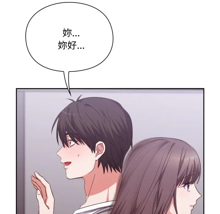 漫画《扑通扑通终极密码》第4话第159张图