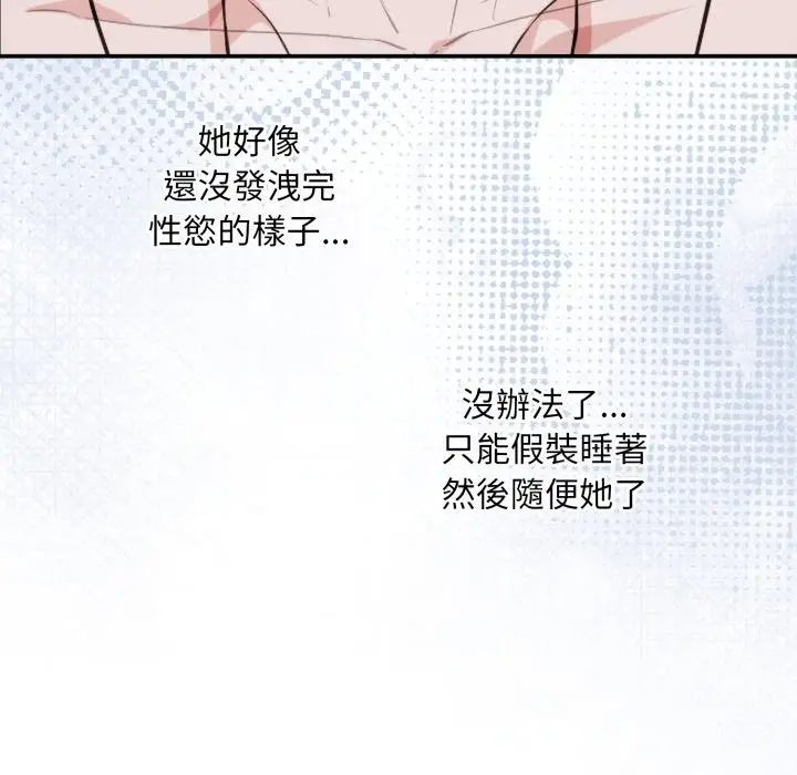 漫画《扑通扑通终极密码》第4话第92张图