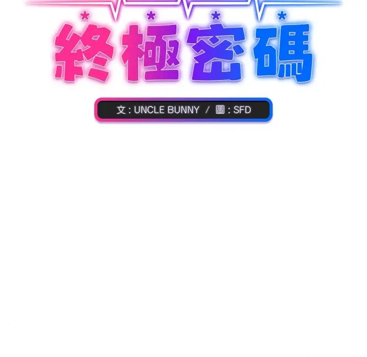 漫画《扑通扑通终极密码》第5话第12张图