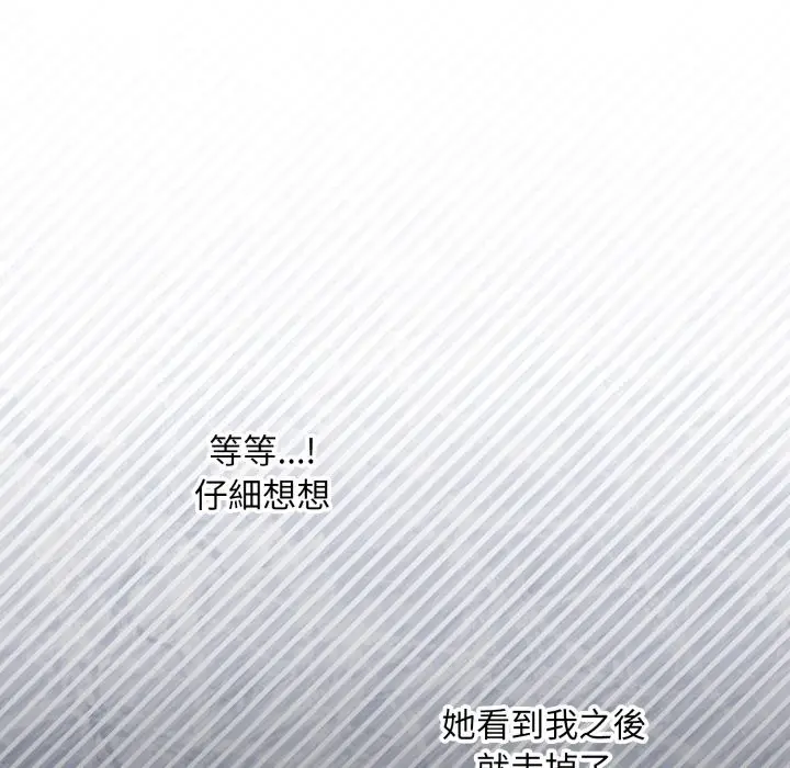 漫画《扑通扑通终极密码》第5话第13张图