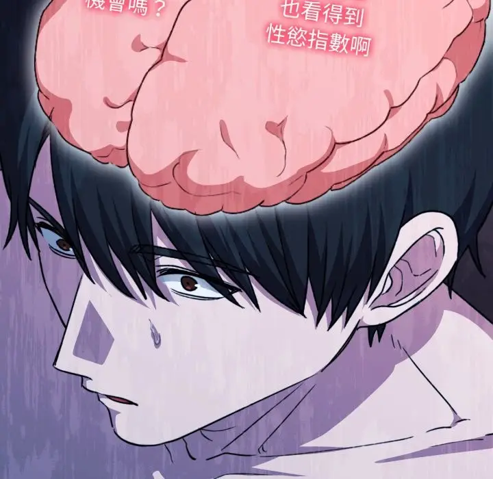 漫画《扑通扑通终极密码》第5话第137张图