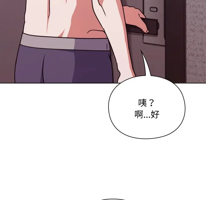 漫画《扑通扑通终极密码》第5话第163张图
