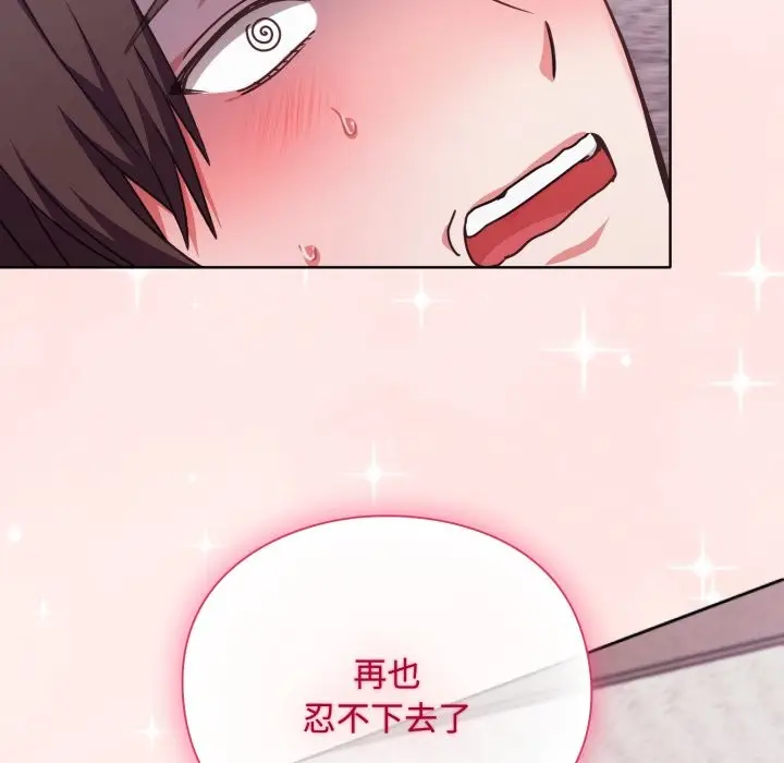 漫画《扑通扑通终极密码》第5话第184张图