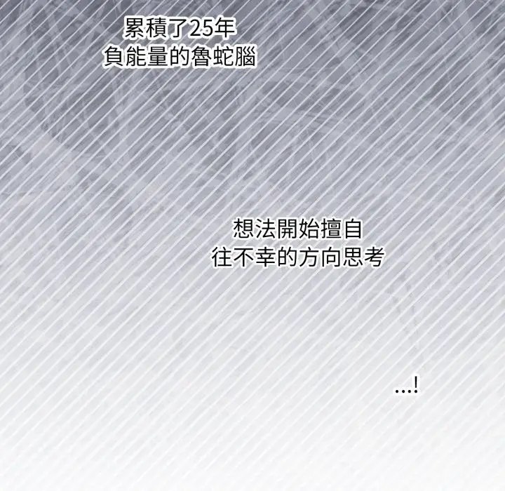 漫画《扑通扑通终极密码》第5话第19张图