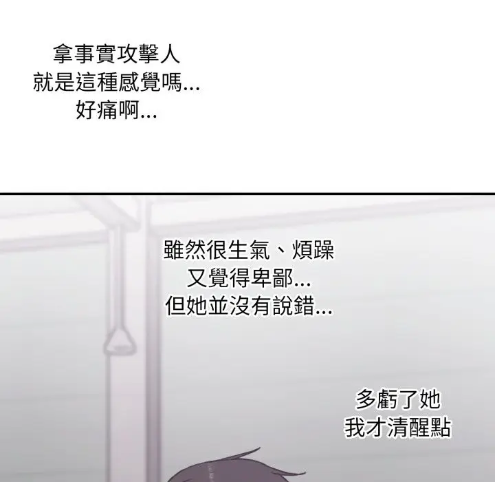 漫画《扑通扑通终极密码》第5话第81张图