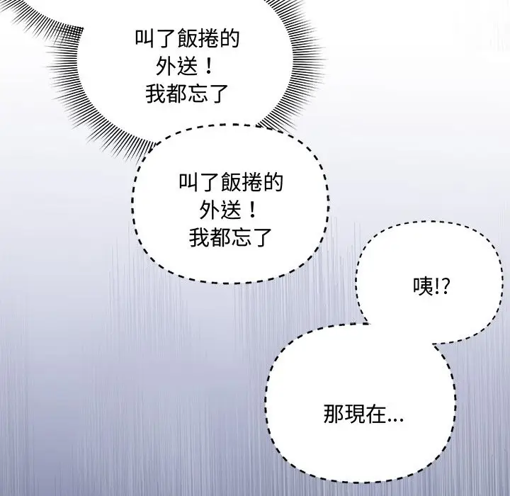 漫画《扑通扑通终极密码》第6话第132张图