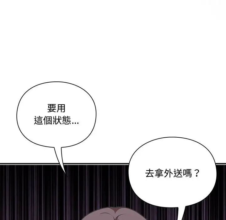 漫画《扑通扑通终极密码》第6话第137张图