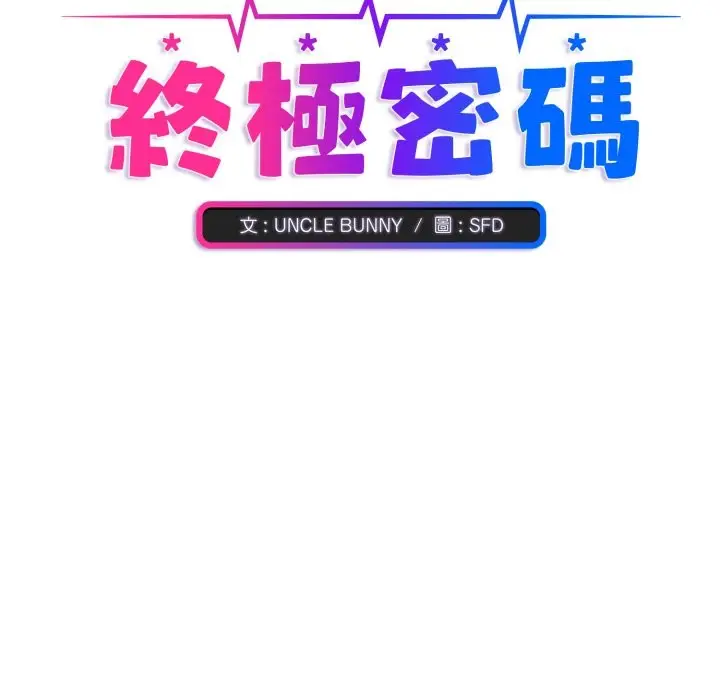 漫画《扑通扑通终极密码》第6话第22张图
