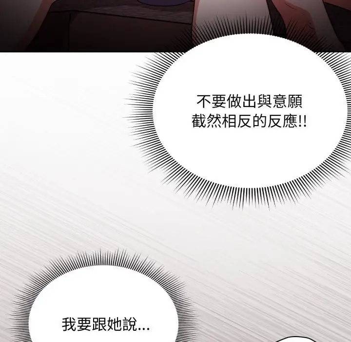 漫画《扑通扑通终极密码》第6话第30张图