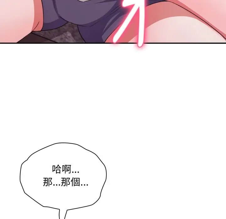 漫画《扑通扑通终极密码》第6话第43张图