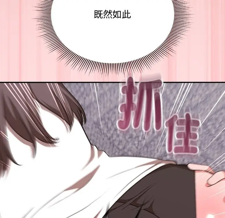 漫画《扑通扑通终极密码》第6话第96张图