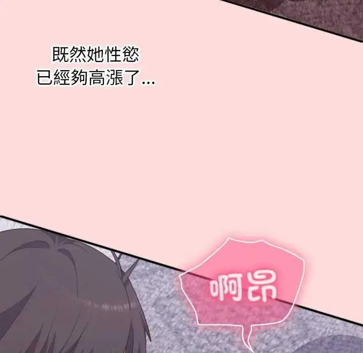 漫画《扑通扑通终极密码》第7话第127张图