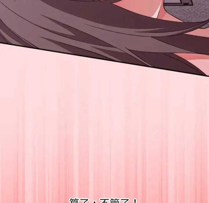 漫画《扑通扑通终极密码》第7话第139张图