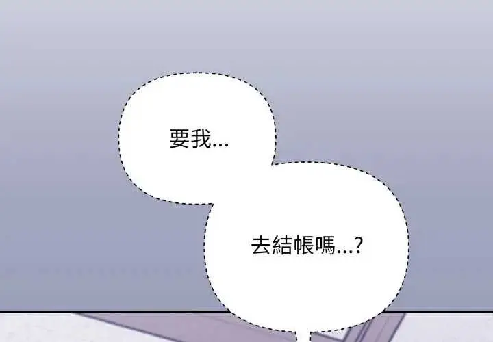漫画《扑通扑通终极密码》第7话第2张图
