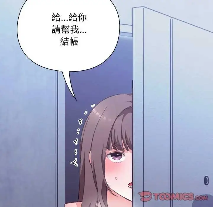 漫画《扑通扑通终极密码》第7话第20张图