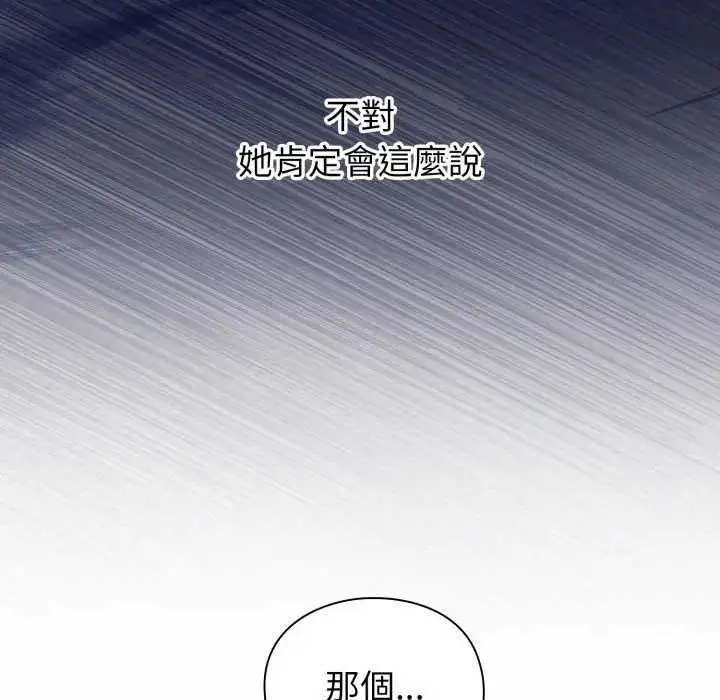 漫画《扑通扑通终极密码》第7话第74张图