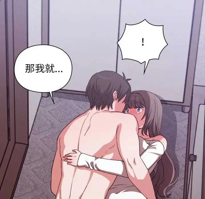 漫画《扑通扑通终极密码》第7话第89张图