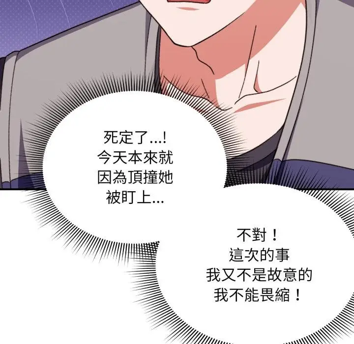 漫画《扑通扑通终极密码》第9话第12张图