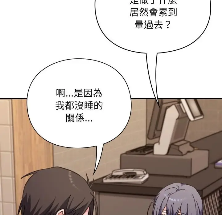 漫画《扑通扑通终极密码》第9话第131张图