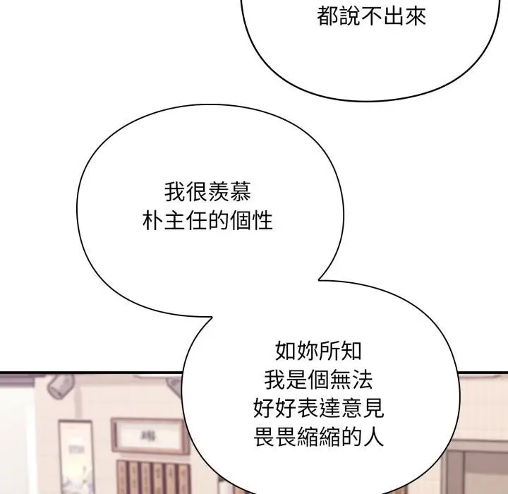 漫画《扑通扑通终极密码》第9话第136张图
