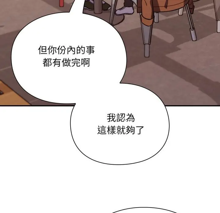 漫画《扑通扑通终极密码》第9话第138张图