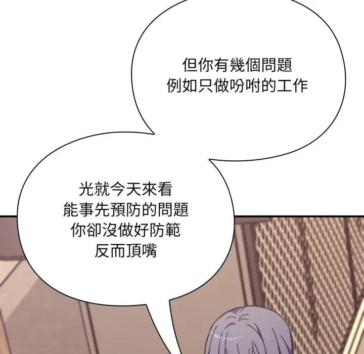 漫画《扑通扑通终极密码》第9话第139张图