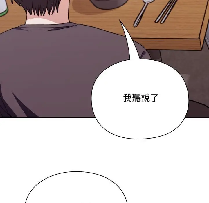 漫画《扑通扑通终极密码》第9话第141张图
