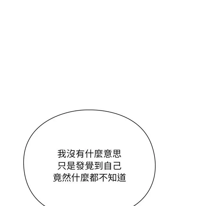 漫画《扑通扑通终极密码》第9话第145张图