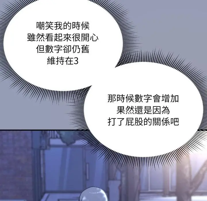 漫画《扑通扑通终极密码》第9话第181张图