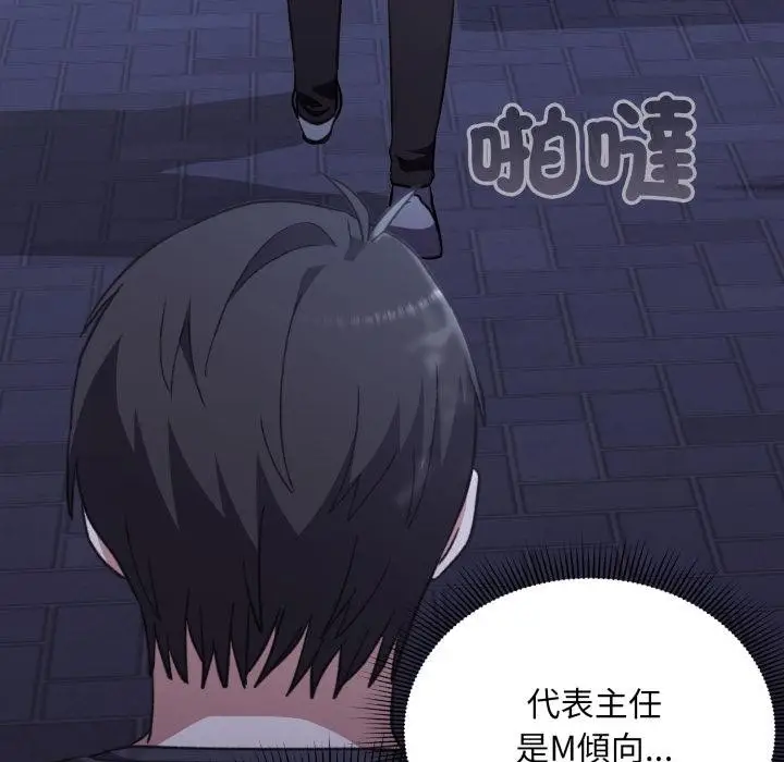 漫画《扑通扑通终极密码》第9话第183张图