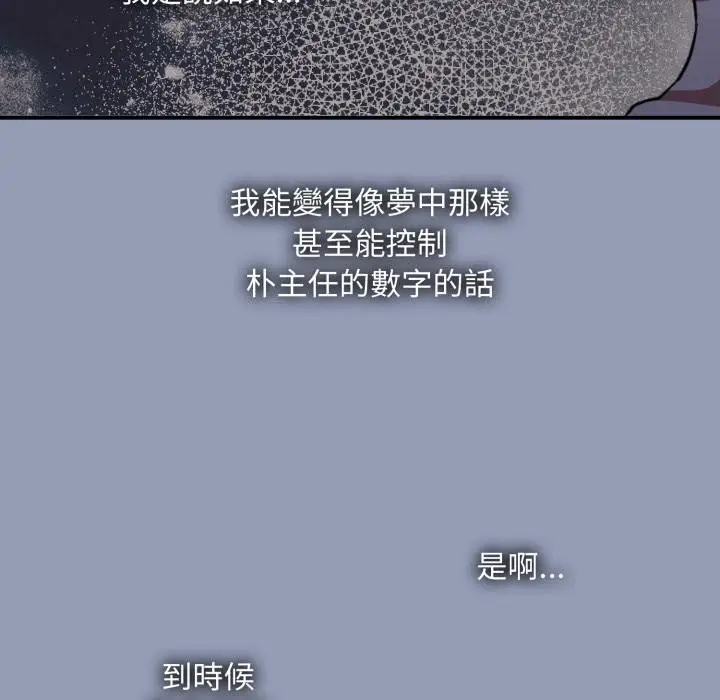 漫画《扑通扑通终极密码》第9话第192张图