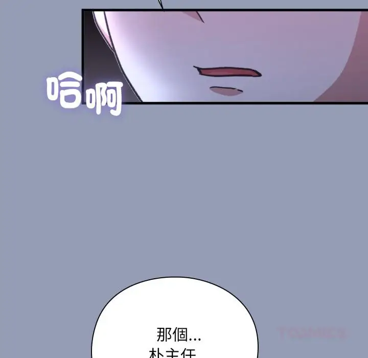 漫画《扑通扑通终极密码》第9话第203张图