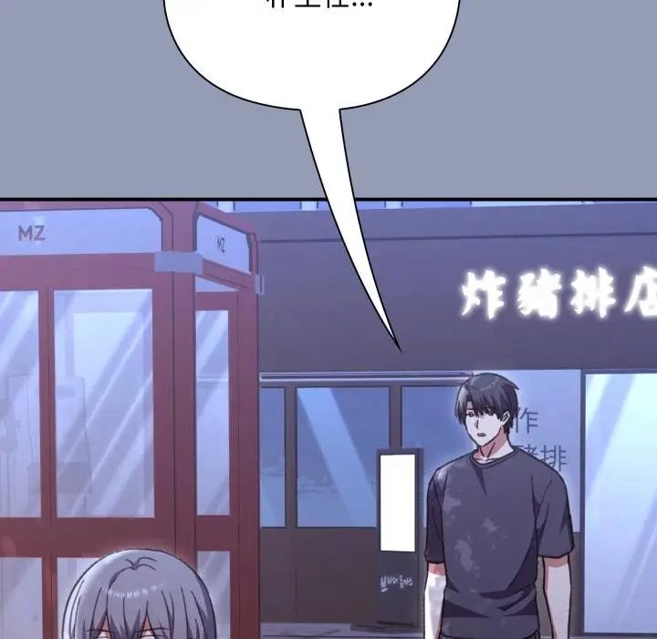 漫画《扑通扑通终极密码》第9话第204张图