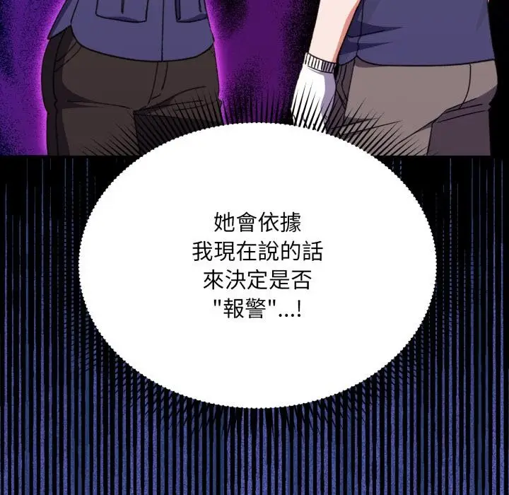 漫画《扑通扑通终极密码》第9话第24张图