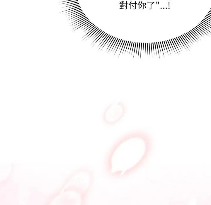 漫画《扑通扑通终极密码》第9话第28张图