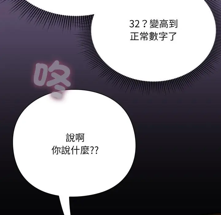 漫画《扑通扑通终极密码》第9话第55张图